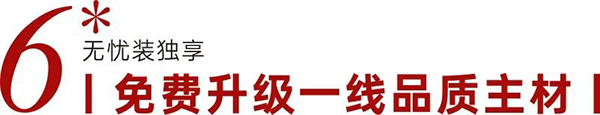 非梵家「五一裝修團購季」送全屋定制、送全屋水電改造等多項優(yōu)惠~提前引爆??！15