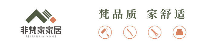 非梵家裝修年終團(tuán)購季，80㎡僅需68800元，整裝帶回家