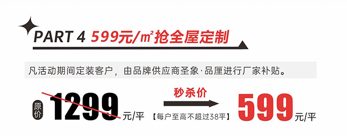 非梵家2023開年大促·七重裝修鉅惠 一觸即發(fā)4