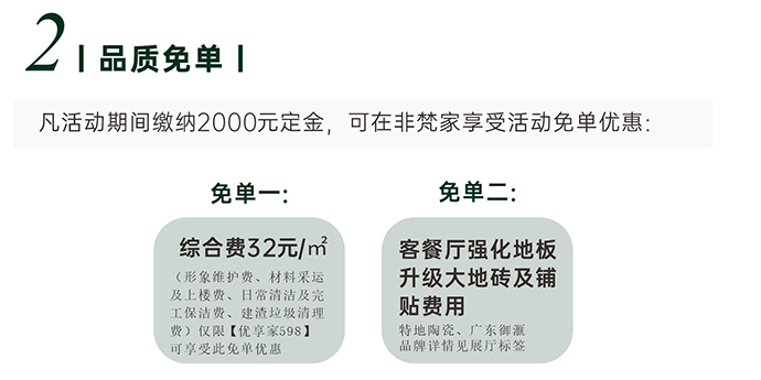 品質(zhì)315 質(zhì)惠同行 放心裝 安心住-非梵家春季家裝節(jié)2