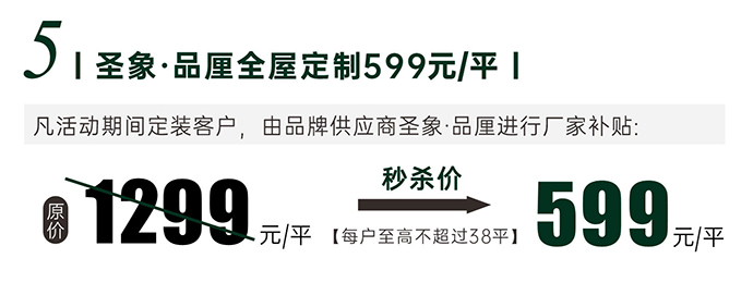 品質(zhì)315 質(zhì)惠同行 放心裝 安心住-非梵家春季家裝節(jié)7