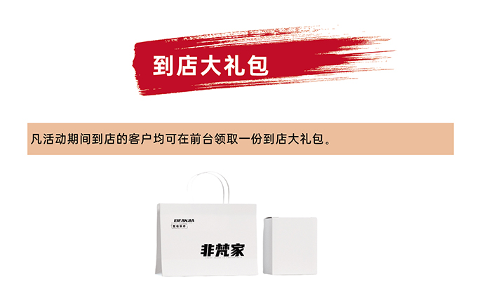 成都裝修公司非梵家家居裝飾2023年底大促 福利大鉅惠 大牌集結(jié) 齊送豪禮1