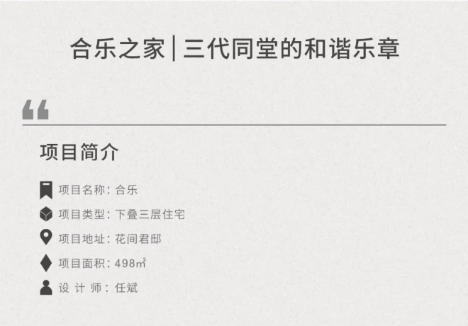 成都裝修公司非梵家家居花間君邸裝修案例：合樂之家 | 三代同堂的和諧樂章2