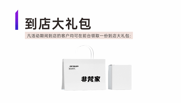 非梵家家居|618年中大促 狂歡六月 多重豪禮相送1